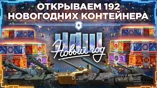 МИР ТАНКОВ 🔥 ВЫБИВАЕМ 2 ЗОЛОТЫХ ВАФЛИ С 30 КОРОБОК! 🔥 ТЕСТ НОВЫХ ТАНКОВ ИЗ КОРОБОК! ОТКРЫВАМ 300!