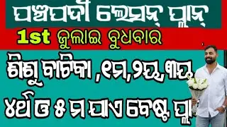 Write a best panchapadi lesson plan for class 1,2,3,4,5 & sishu vatika effective way