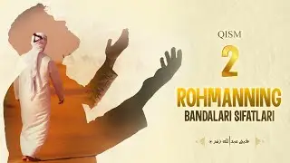 Rohmanning bandalari sifatlari 2-qism | Ustoz Abdulloh Zufar