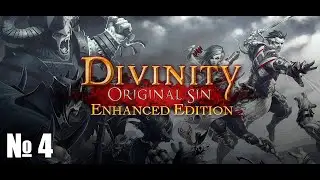Divinity: Original Sin. Серия 4