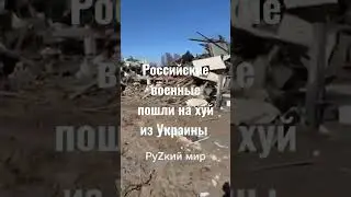 Это шизофрения! Не сметь стрелять по Украине!!!!! Останови войну,не бери в руки оружие