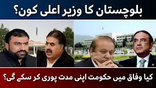 Government Formation Federal & Balochistan