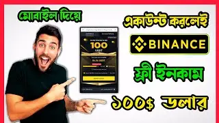 Binance New Account BONUS Offer 100$ | Binance Lite Referral 100 usdt Proof live| #freeusdt #binance