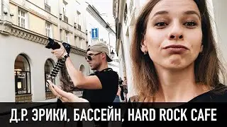 Д.Р. ЭРИКИ В ПРАГЕ, ОТКРЫТЫЙ БАССЕЙН, HARD ROCK CAFE