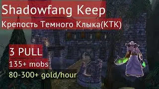 Wow classic: КТК маг фарм 3 пулла / Shadowfang Keep farm 3 pull / Крепость Темного Клыка маг фарм