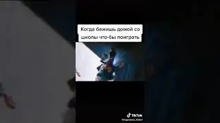 Я ухожу из школы точь в точь