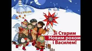 Старий рік минає