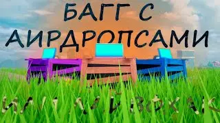 🧰БАГГ С АИРДРОПСАМИ | JAILBREAK ROBLOX