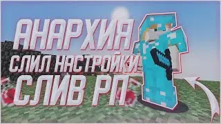 АНАРХИЯ! РАЗВИТИЕ, КОНКУРС, СЛИВ РП, НАСТРОЕК || PROSTOCRAFT - ПРОСТОКРАФТ