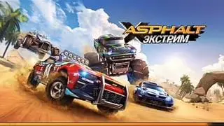 |ASPHALT XTREME|–Е*АТЬ Я ЛОХ!