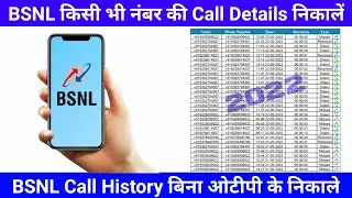 BSNL Call Details Kaise Nikale | How to Get BSNL Call Details | BSNL Call History Kaise Nikale