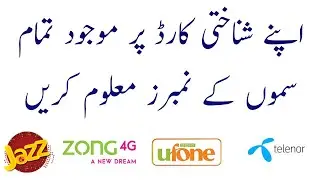 How to check all Sim Mobile Numbers on my CNIC 2022 || Check Sim Number through CNIC