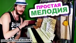 Чичерина - Ту-лу-ла НА ПИАНИНО  🎹 разбор мелодии