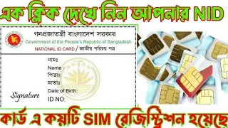how you to nid card sim review || nid card diye sim registration check | sim chek nid card | RF Tech