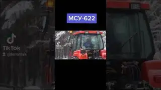 Белорус МСУ-622
