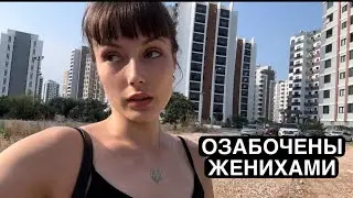 СХОДЯТ С УМА