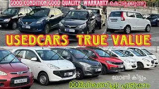 TRUE VALUE USEDCARS EPI-2 നല്ല അടിപൊളി കണ്ടിഷൻ കാറുകൾ ഇവിടെയുണ്ട് ലോൺ കിട്ടും