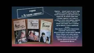 Калейдоскоп книжных новинок