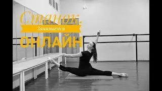 Станок. Занимаемся вместе
