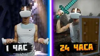 24 ЧАСА ЧЕЛЛЕНДЖ В VR МАЙНКРАФТЕ !