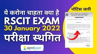 Rscit Exam Date 2022 Latest News | Rscit Exam Postponed 2022 | Rkcl Vmou Rscit Exam Date 2022 Update