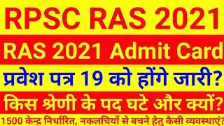 RPSC RAS Admit Card 2021 | RAS 2021 Latest News | RPSC RAS 2021 Latest News