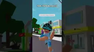 В каком ты классе?💙 #roblox #дава #роблокс