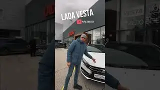 Дом или Лада Веста? [12+] #shorts