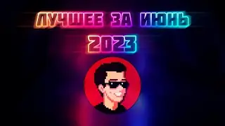 ЛУЧШЕЕ С ГИТМАНОМ (В ТАНКАХ) ЗА ИЮНЬ 2023