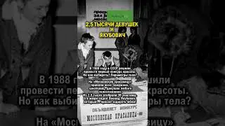 ЮБКИ И ЯКУБОВИЧ         