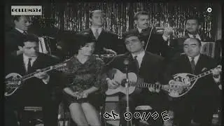 Τα μουτζουρωμένα χέρια - Στέλιος Καζαντζίδης & Μαρινέλλα
