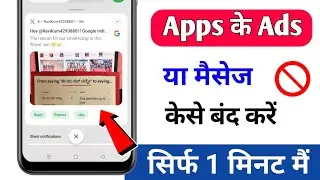 किसी भी Apps के मैसेज कैसे बंद करें || apps notification Kaise band Kare