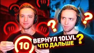 АПНУЛ 10 ЛВЛ С НУЛЯ - ДОКАЗАЛ, ЧТО МОГУ