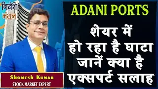 adani ports share latest news | adani ports share news today | adani ports share