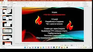 Чат -бот сопровождение
