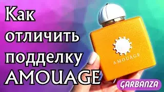 Распаковка оригинала Beach Hut Woman! Как отличить подделку Amouage