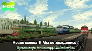 Новая машка! Мы её дождались :) | Презентация от команды MaDaDev inc.