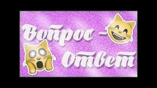 ♥Отвечаю на ваши комментарии))♥#Ксюсновасвами