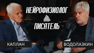 KAPLAN x VODOLAZKIN: How Thoughts are Born Before Words. A Conversation Between a Writer and a Ne...