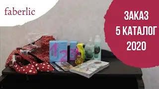 Заказ по 5 каталогу Фаберлик 2020. Обзор, новинки - OxyCarboxy, коллекция Фламенко