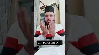 چار ارب روپے پیش کرنے والی ہستی #bayan