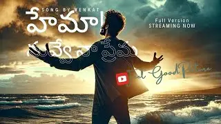 Hema! Nuvve Na Prema | A Heartfelt Telugu Love Song | Full Version | Dedicated to My Love