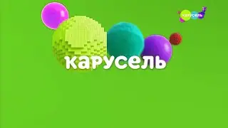 карусель в эффектах 95
