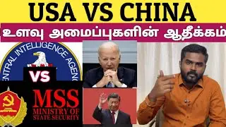 🔴 சீனா vs  அமெரிக்காவின் உளவு சக்தி ஆதீக்கம் | Inspection Zone