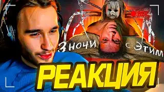 КОРЕШ СМОТРИТ: 3 ДНЯ С ПРОКЛЯТОЙ КУКЛОЙ НАЕДИНЕ!😱 СОШЕЛ С УМА?! ДИМА МАСЛЕННИКОВ РЕАКЦИЯ
