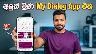 අලුත් Update එකෙන් පස්සෙ My Dialog App එකට අලුතින් Add වුණ දේවල් 
