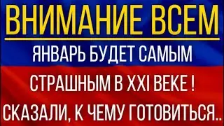 Январь будет самым страшным в XXI веке!  Синоптики сказали, к чему готовиться!