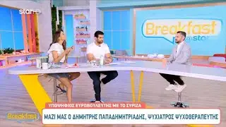 Ο ψυχίατρος Δημ. Παπαδημητριάδης στο Βreakfast@STAR με την Ελένη και τον Ετεοκλή για τις Ευρωεκλογές