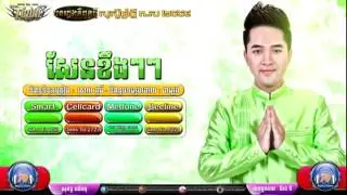 Town CD Vol 70 Official Teaser សែនខឹងៗៗ - សុគន្ធ ថេរ៉ាយុ Original Song Happy Khmer New Year