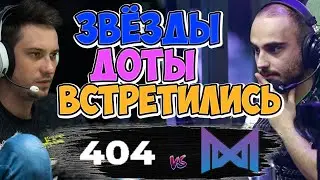 🔴НАКОНЕЦ ЭТИ МАСТОДОНТЫ ДОТЫ ВСТРЕТИЛИСЬ/NIGMA vs JUST ERROR/EPIC LEAGUE Division 1